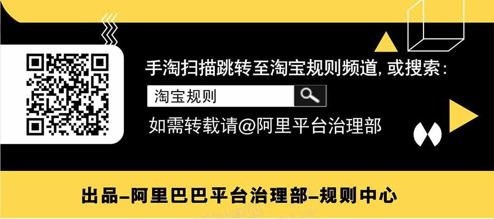 淘寶解讀《新廣告法》規(guī)則知識(shí)點(diǎn)普及