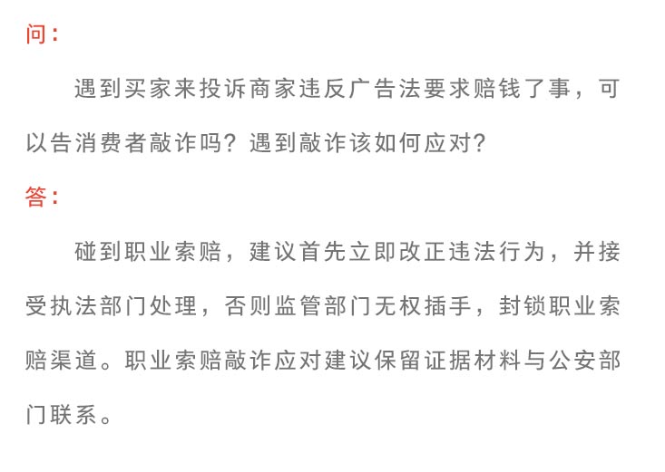 《新廣告法》規(guī)則知識點(diǎn)普及