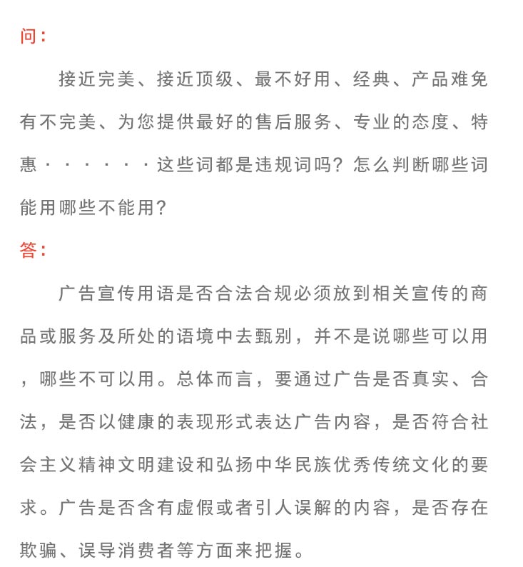 《新廣告法》規(guī)則知識(shí)點(diǎn)普及