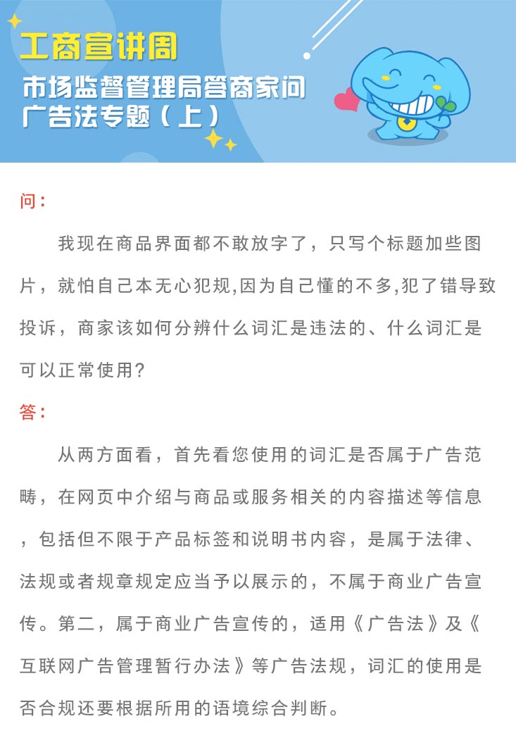《新廣告法》規(guī)則知識點(diǎn)普及
