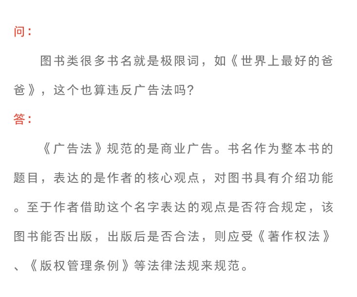 《新廣告法》規(guī)則知識(shí)點(diǎn)普及