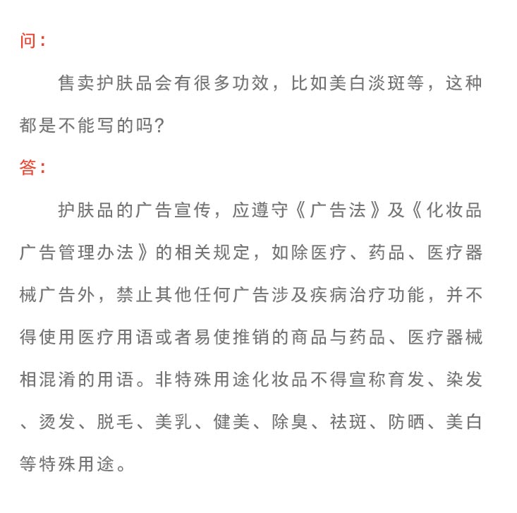 《新廣告法》規(guī)則知識(shí)點(diǎn)普及