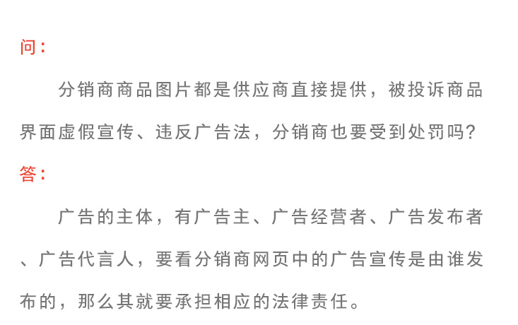 《新廣告法》規(guī)則知識點(diǎn)普及