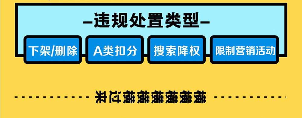 淘寶解讀《新廣告法》規(guī)則知識(shí)點(diǎn)普及