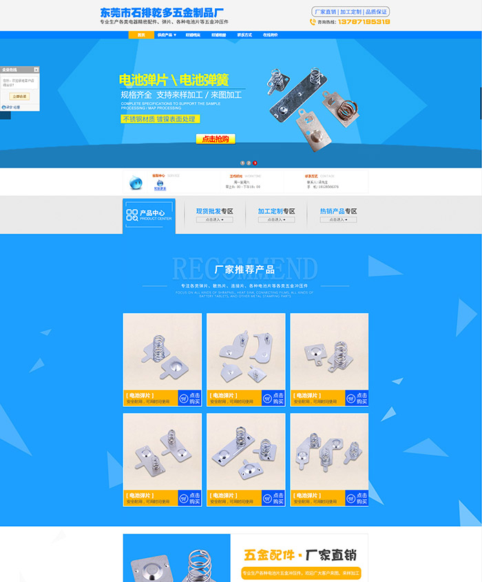 東莞市石排乾多五金制品廠