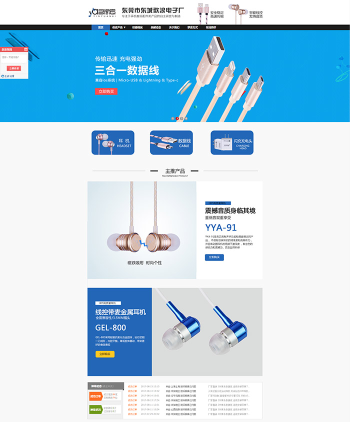 東莞市東城歌浪電子廠