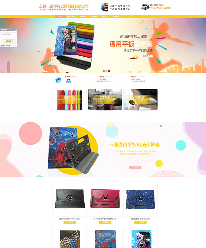 東莞市富林特皮具制品有限公司