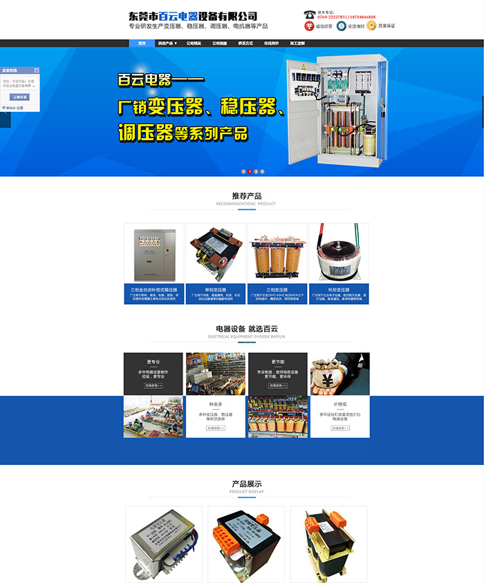 東莞市百云電器設(shè)備有限公司