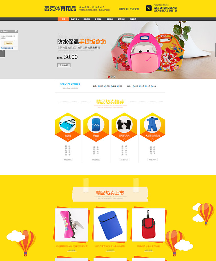 東莞市麥克體育用品有限公司