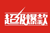 如何持續(xù)優(yōu)化，保持爆款熱度