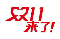 今年雙十一最忙或是機器人